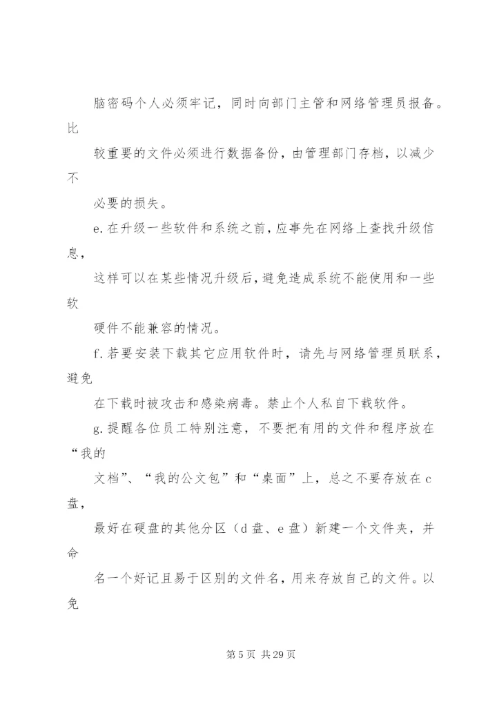 办公设备使用及管理规定.docx