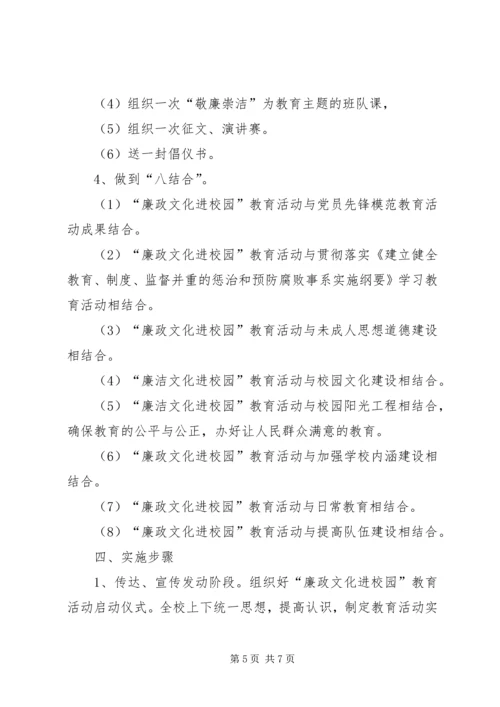 姚村镇中学廉政文化进校园活动汇报材料 (4).docx