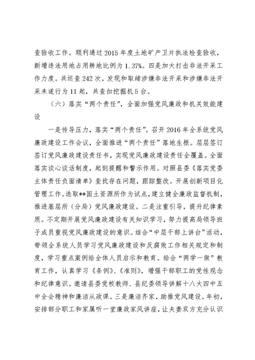 县国土资源局20XX年工作总结