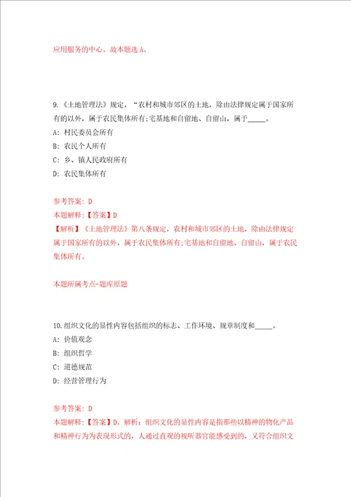 浙江省松阳县裕溪乡人民政府招考1名见习大学生模拟考试练习卷和答案解析第2期