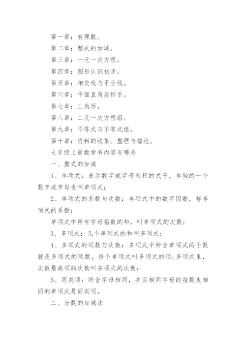 人教版七年级上册数学电子教材.docx