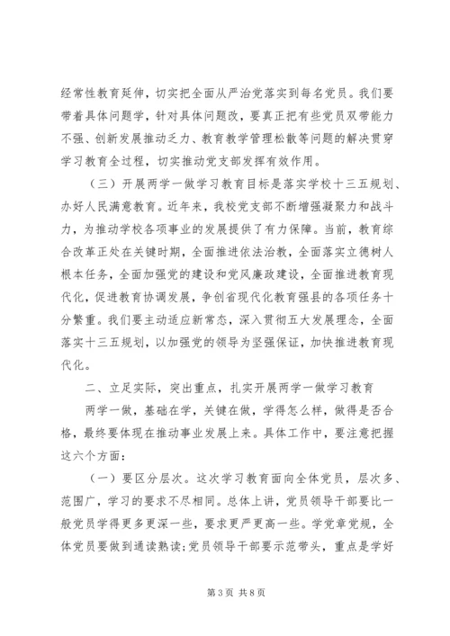 最新“两学一做”学习教育党课讲稿.docx