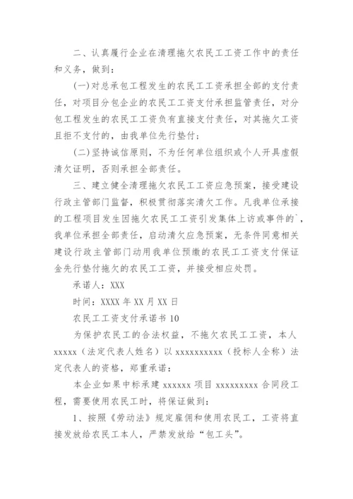 农民工工资支付承诺书_6.docx