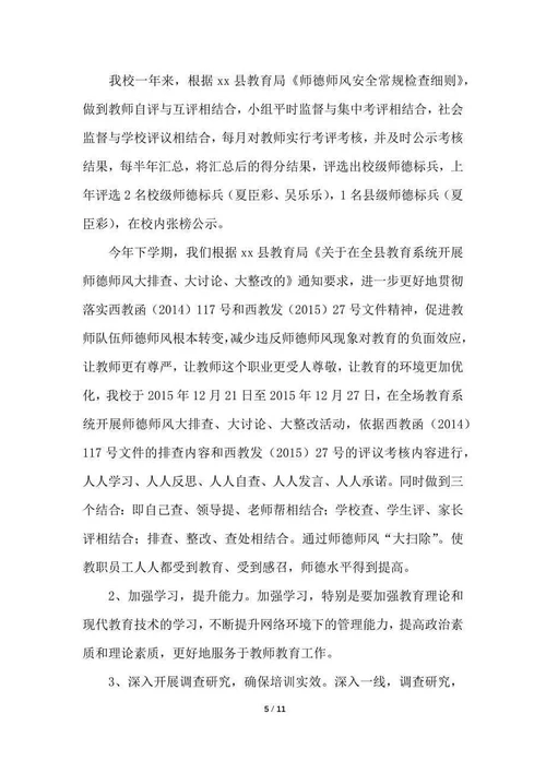 学校教师教育培训总结归纳