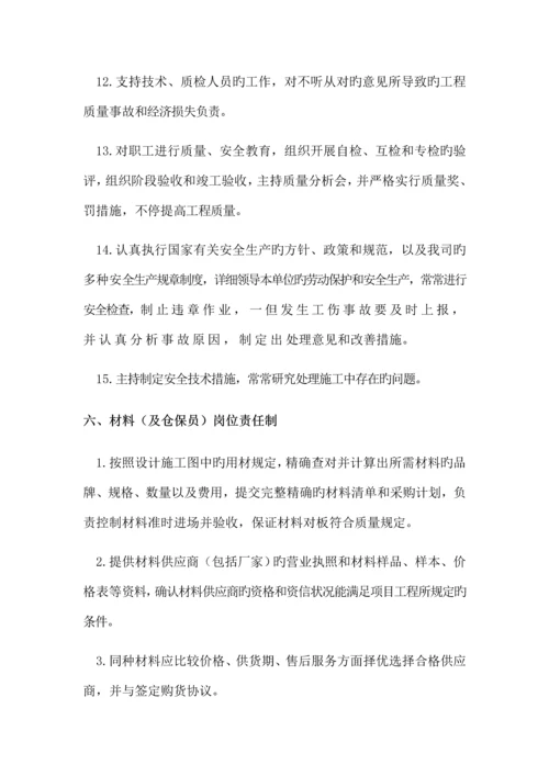 项目各类人员安全岗位责任制度.docx