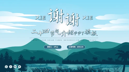 白露二十四节气介绍通用PPT模板