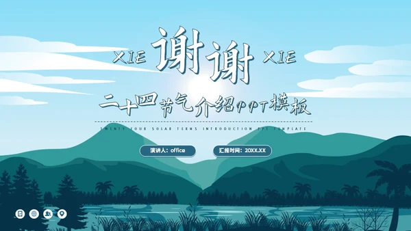 白露二十四节气介绍通用PPT模板