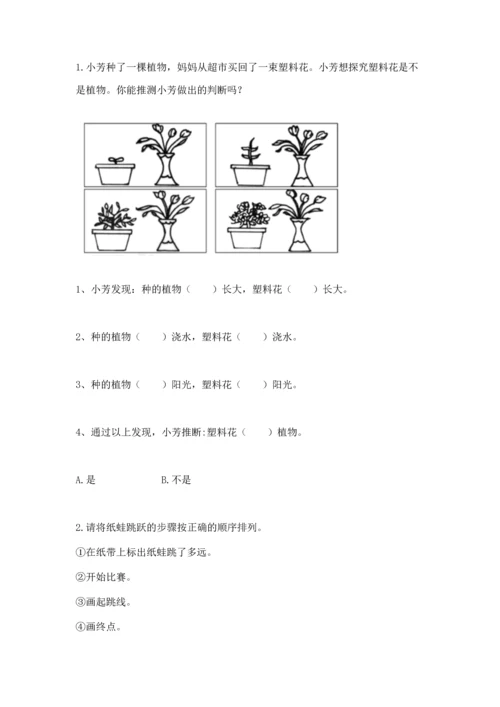 教科版科学一年级上册期末测试卷附参考答案ab卷.docx