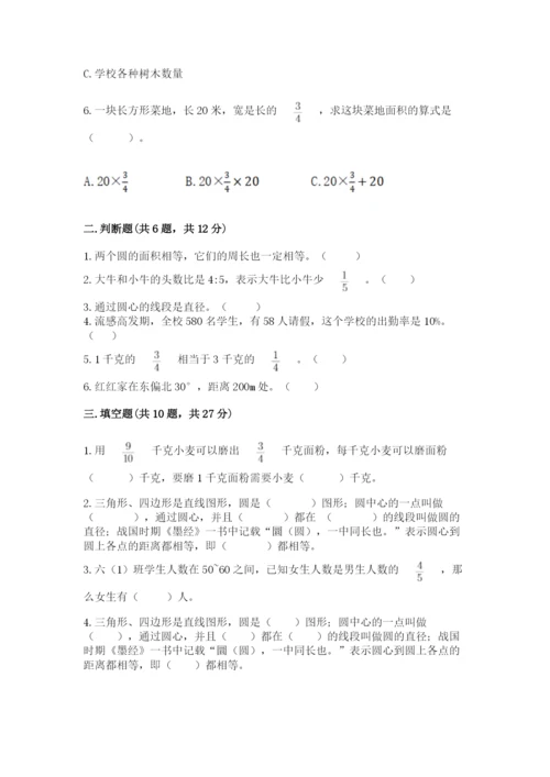 2022人教版六年级上册数学期末测试卷附答案.docx