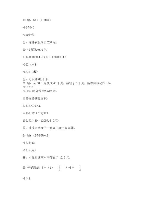 完整版六年级下册数学应用题60题含答案（突破训练）