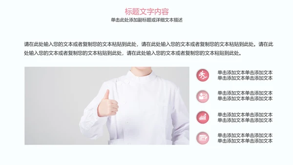 粉红唯美医疗护士竞聘护士工作报告PPT模板