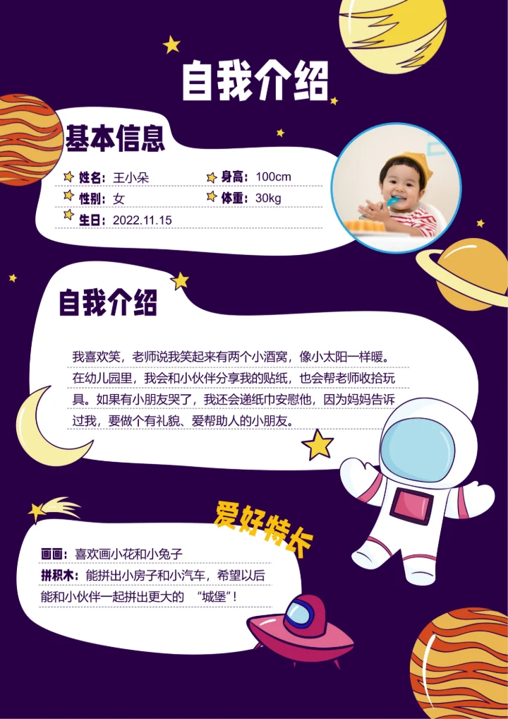 紫色太空卡通插画幼儿园入园自我介绍