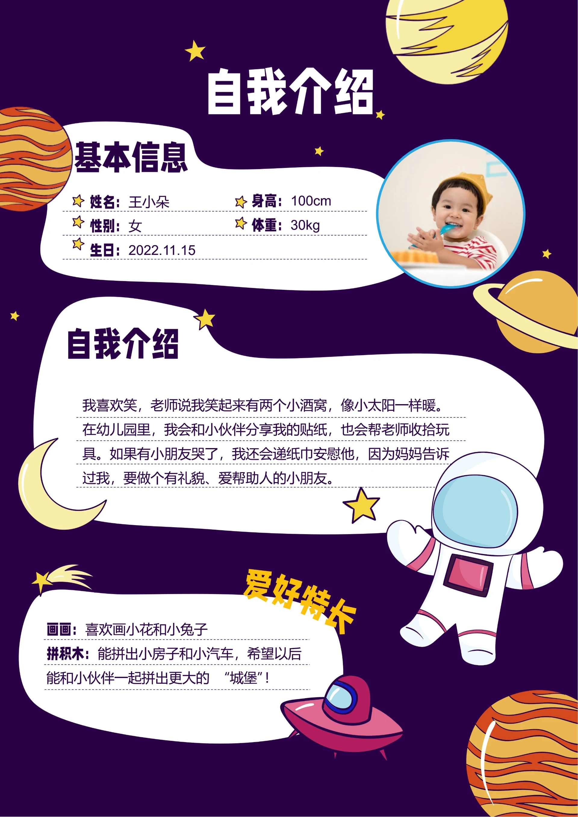 紫色太空卡通插画幼儿园入园自我介绍