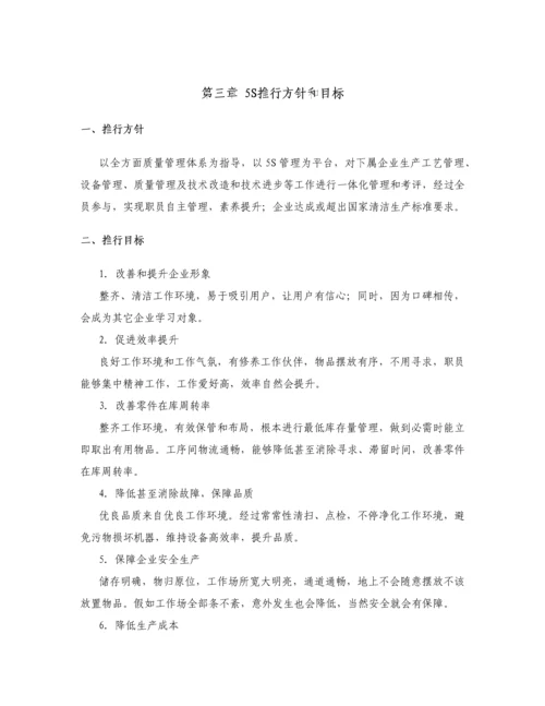 生化能源事业部5S管理手册样本.docx