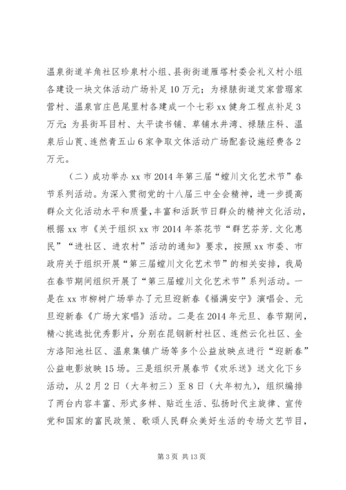 文体局上半年工作总结及下半年工作计划 (3).docx