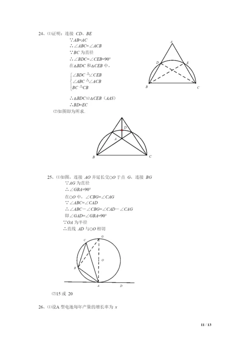 20212021学年秦淮区九上数学期末试卷&解析.docx