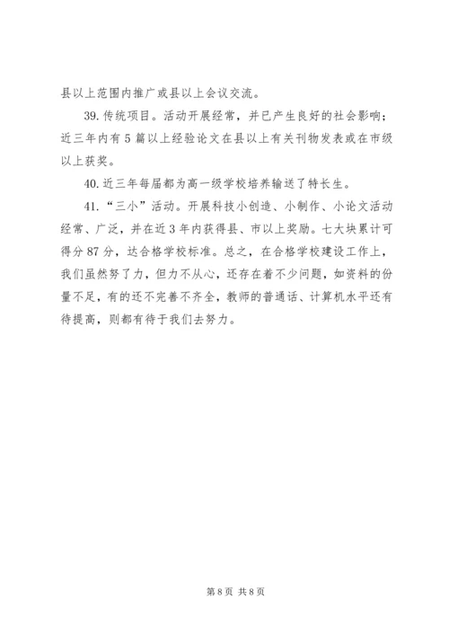 学校情况汇报5篇 (3).docx