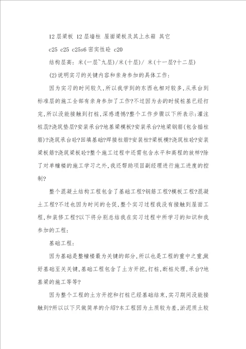 2021年暑假实习汇报 2