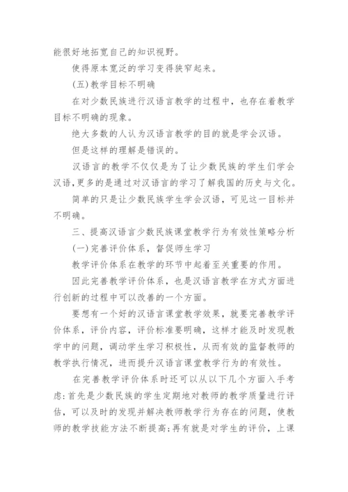 汉语言文学研究毕业论文.docx