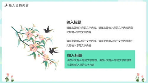 绿意春色春暖花开PPT模板