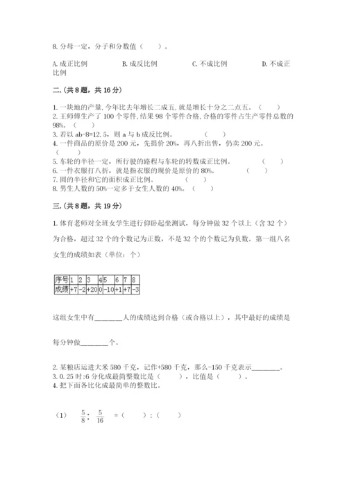 苏教版数学六年级下册试题期末模拟检测卷含完整答案（各地真题）.docx