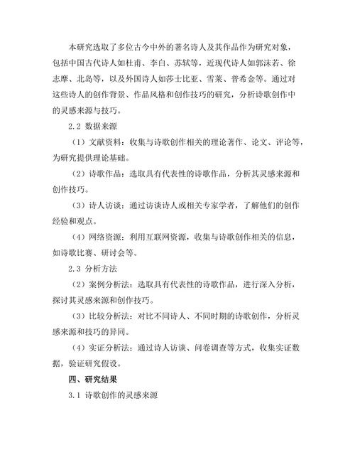 诗歌创作中的灵感来源与技巧分析