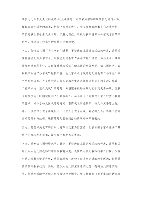 刍议幼儿园开展游戏活动的问题与对策.docx