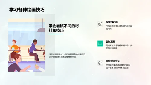 创意绘画教学