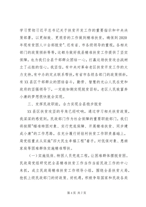 学习扶贫政策心得体会.docx