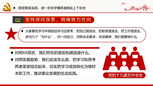 全面建设社会主义现代化国家党课