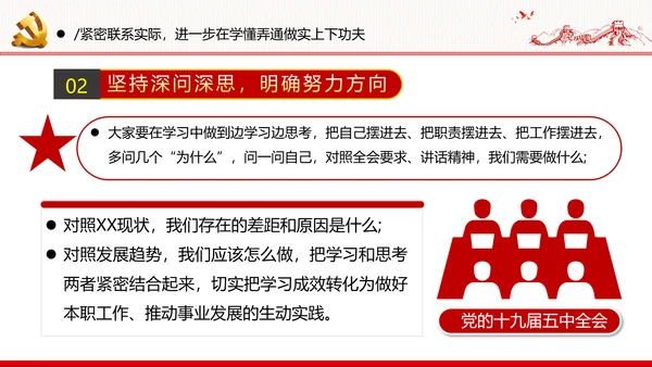 全面建设社会主义现代化国家党课