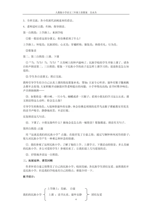 人教版小学语文三年级教案全册.docx
