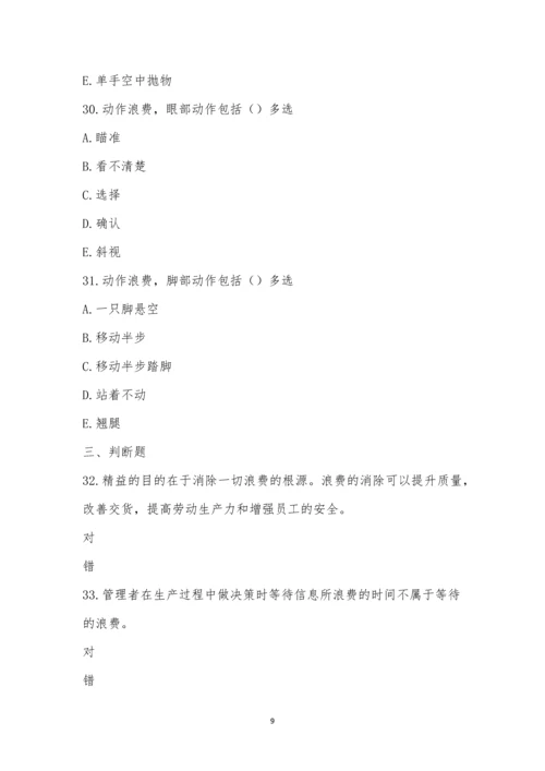 《七大浪费》培训考试题.docx