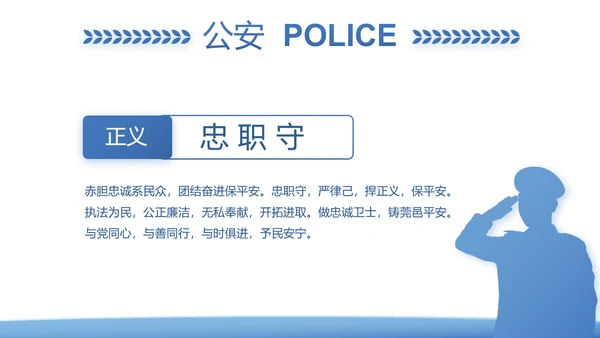 蓝色大气公安警察派出所年年终总结演讲PPT模板