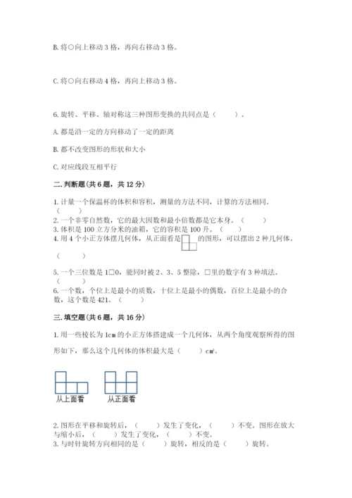 人教版小学五年级下册数学期末试卷含答案解析.docx