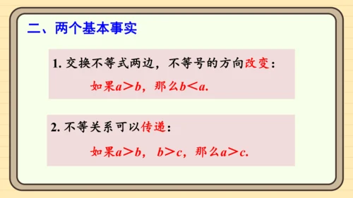 第十一章 不等式与不等式组 章末复习 课件（共27张PPT）2024-2025学年度人教版数学七年级