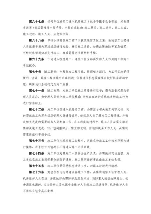 IDC机房管理新规制度.docx