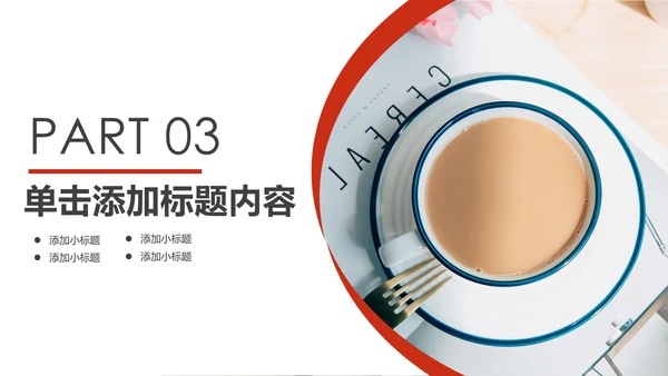 美味休闲下午茶咖啡厅介绍咖啡介绍PPT模板