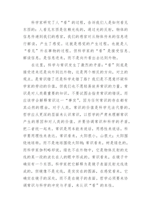 我们能向外看吗哲学论文.docx