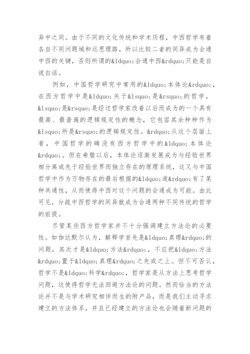 中国古代哲学论文参考范文.docx