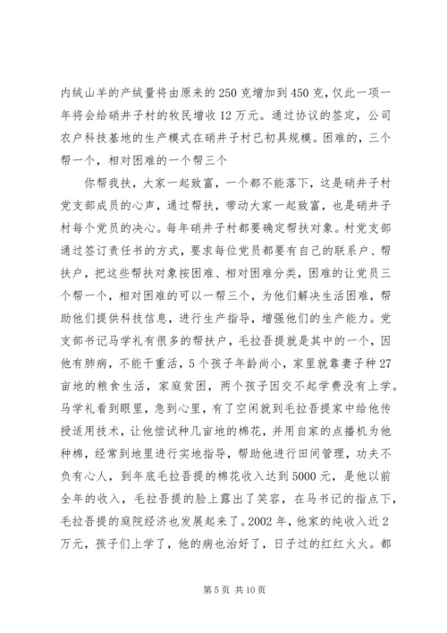 强化举措抓党建兴村富民谋发展4.docx