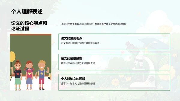 学术答辩指南PPT模板