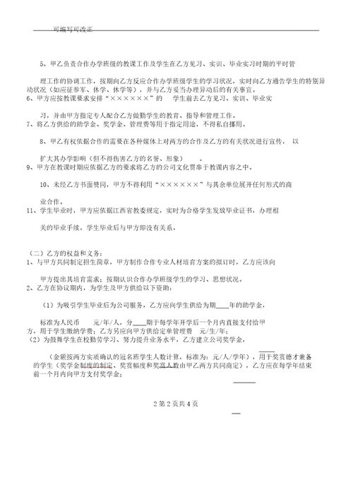校企合作办学框架协议书