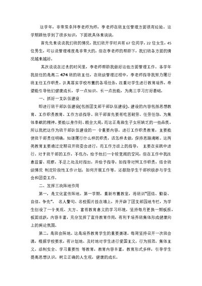 班主任师徒结对总结徒弟用(共3页)