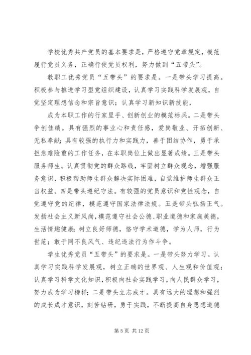 金海港小学“争先创优”活动实施方案 (3).docx
