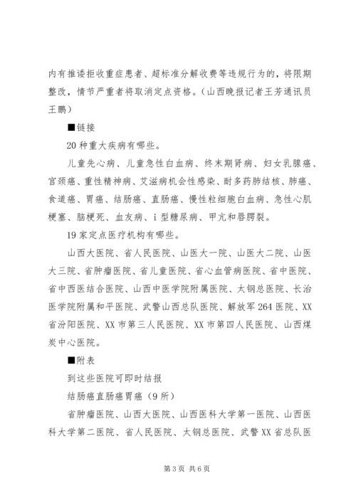 在XX县区新农合即时结报启动会议上汇报 (4).docx