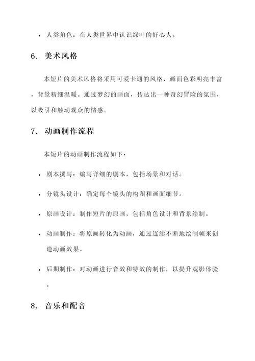 mg动画短片策划案