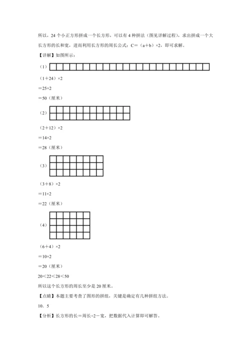 【暑期预习衔接】第七单元长方形和正方形（讲义）-2024-2025学年小学数学三年级上册人教版