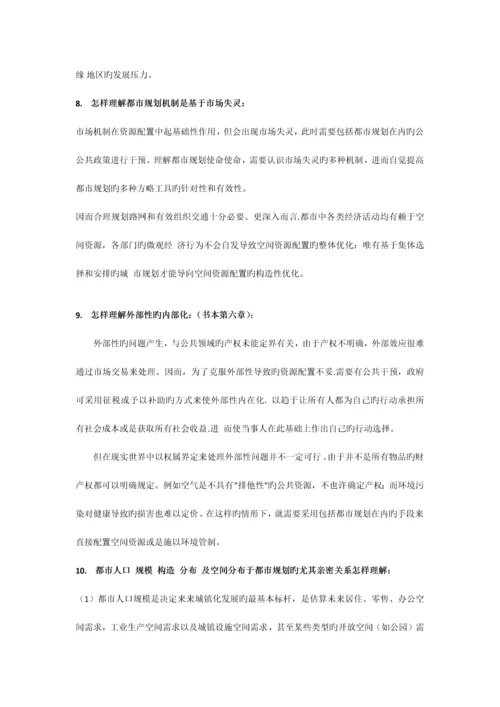 武汉大学资环城市规划原理复习资料.docx