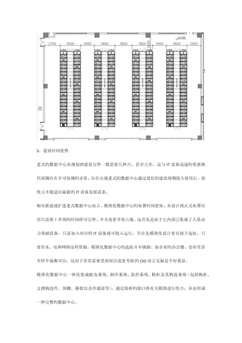 模块化数据机房建设方案.docx